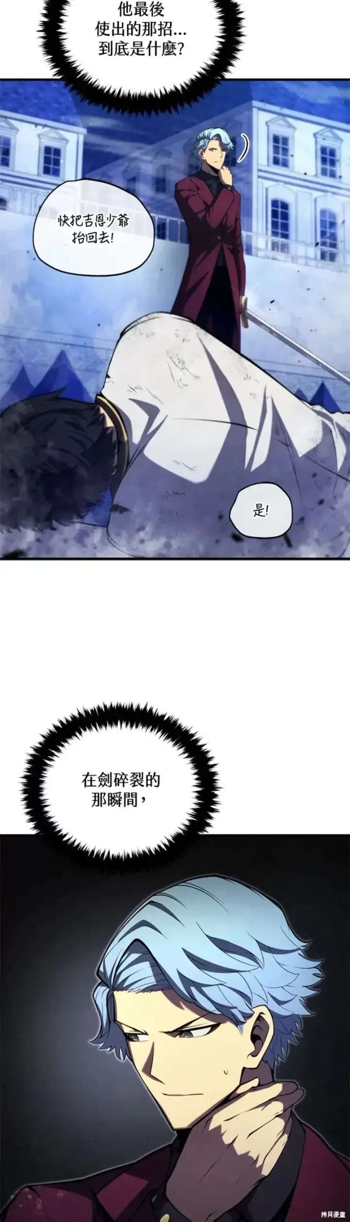 漫画《剑术名门的小儿子》第37话第9张图