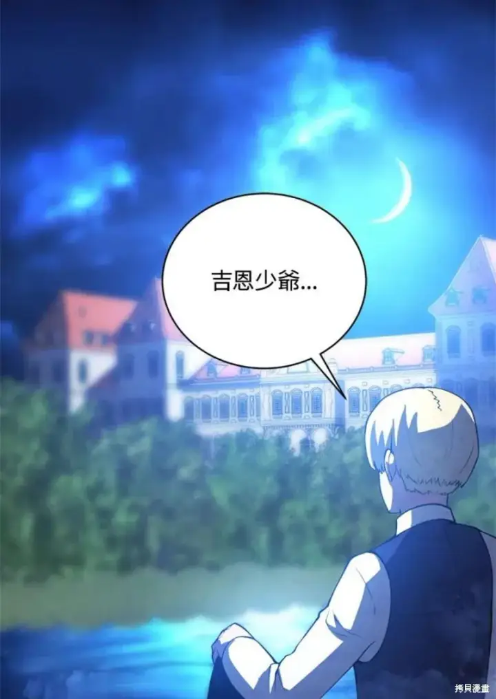 漫画《剑术名门的小儿子》第38话第100张图