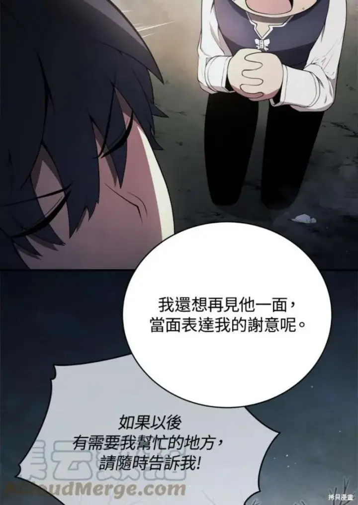 漫画《剑术名门的小儿子》第38话第105张图