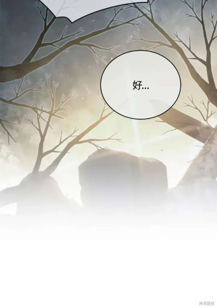 漫画《剑术名门的小儿子》第38话第106张图