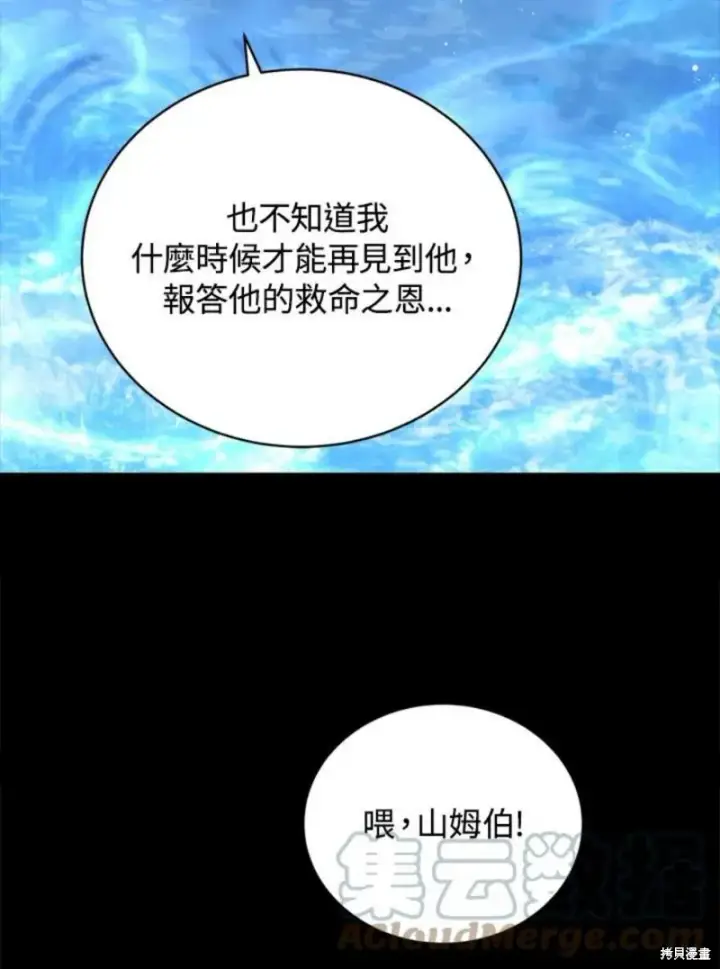 漫画《剑术名门的小儿子》第38话第109张图
