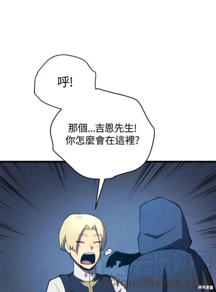 漫画《剑术名门的小儿子》第38话第117张图