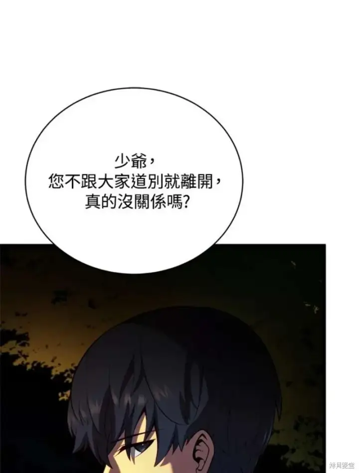 漫画《剑术名门的小儿子》第38话第12张图
