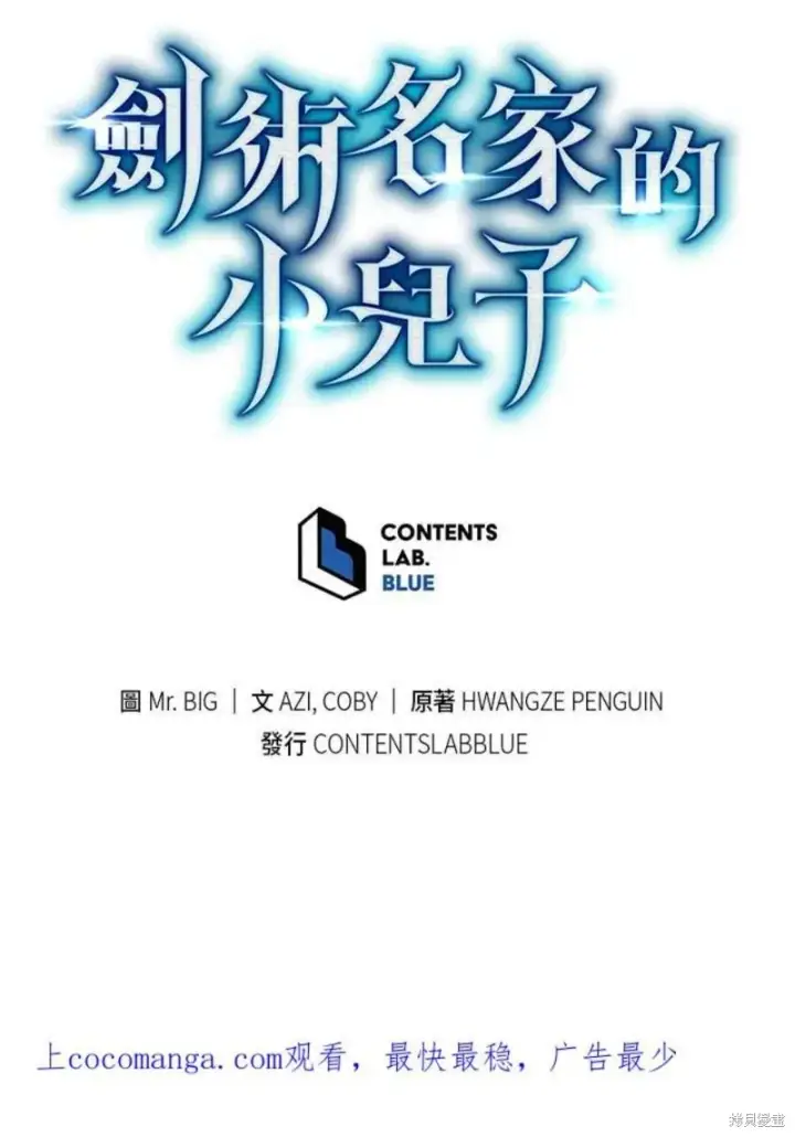 漫画《剑术名门的小儿子》第38话第126张图