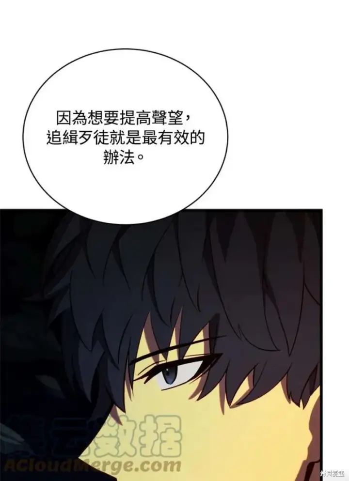 漫画《剑术名门的小儿子》第38话第21张图