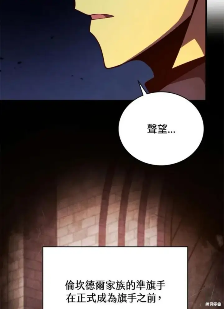 漫画《剑术名门的小儿子》第38话第22张图