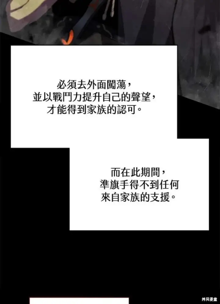 漫画《剑术名门的小儿子》第38话第24张图