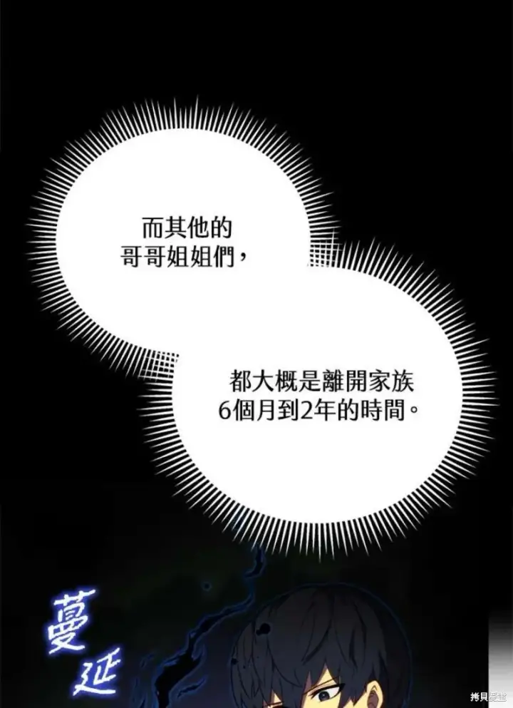 漫画《剑术名门的小儿子》第38话第27张图