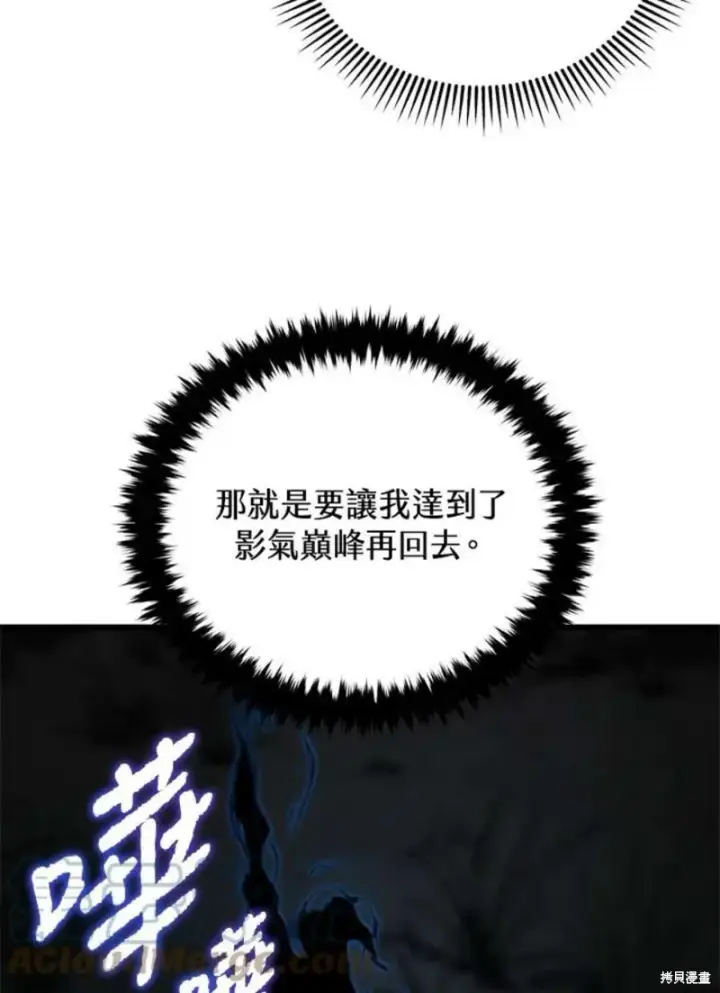 漫画《剑术名门的小儿子》第38话第29张图