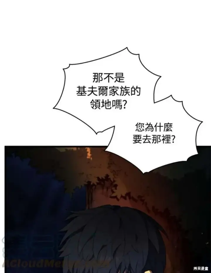漫画《剑术名门的小儿子》第38话第33张图