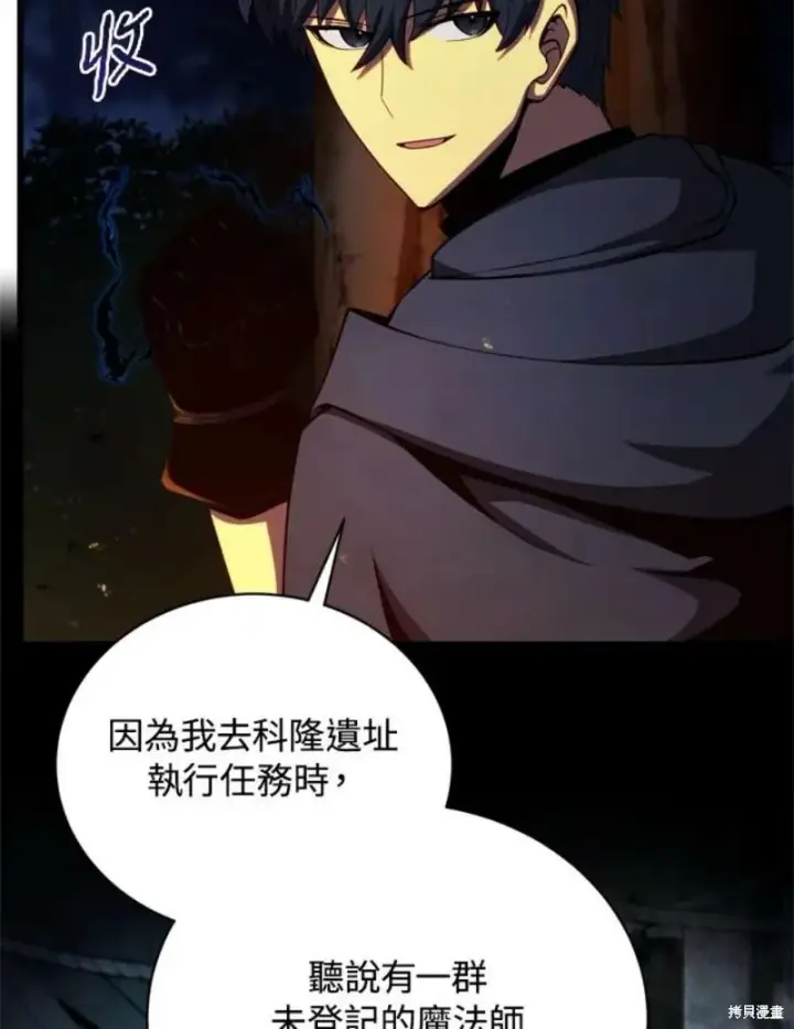 漫画《剑术名门的小儿子》第38话第34张图