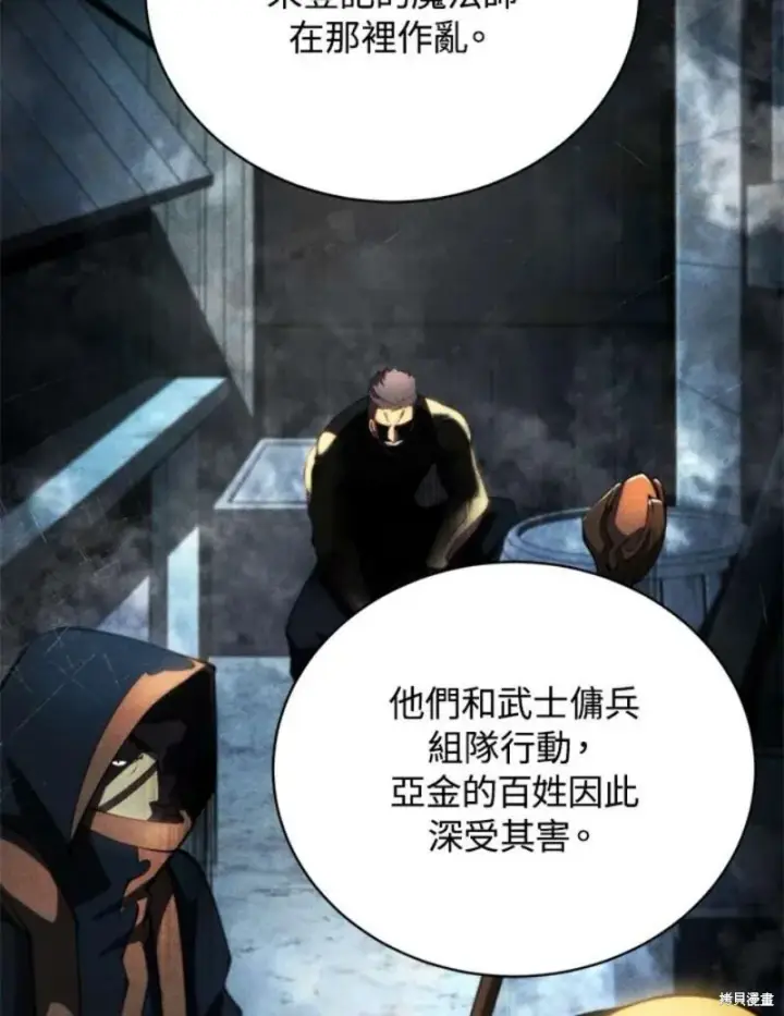 漫画《剑术名门的小儿子》第38话第35张图