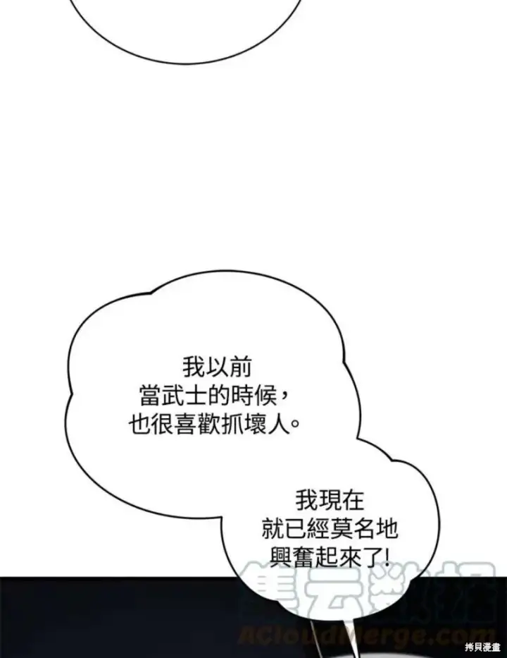 漫画《剑术名门的小儿子》第38话第37张图