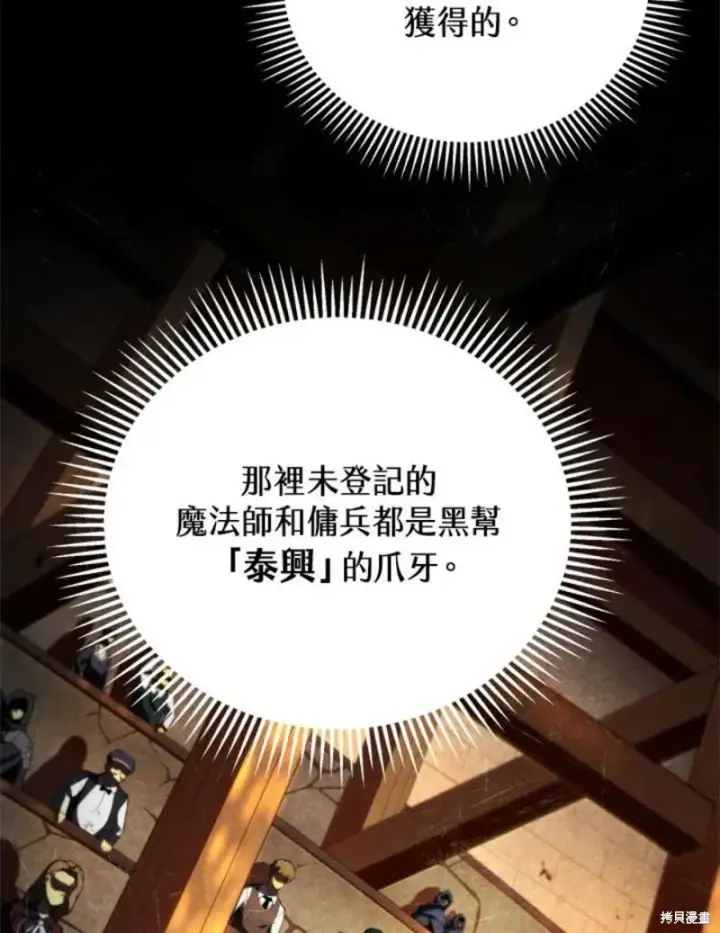 漫画《剑术名门的小儿子》第38话第39张图