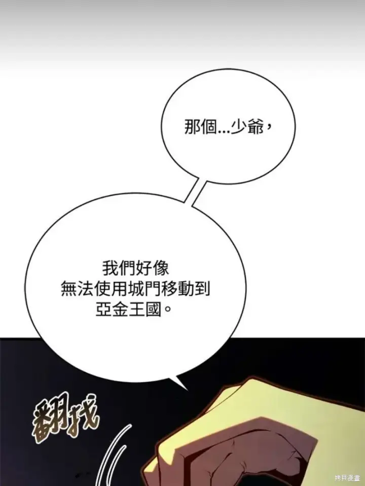 漫画《剑术名门的小儿子》第38话第44张图