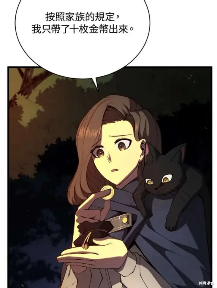 漫画《剑术名门的小儿子》第38话第46张图