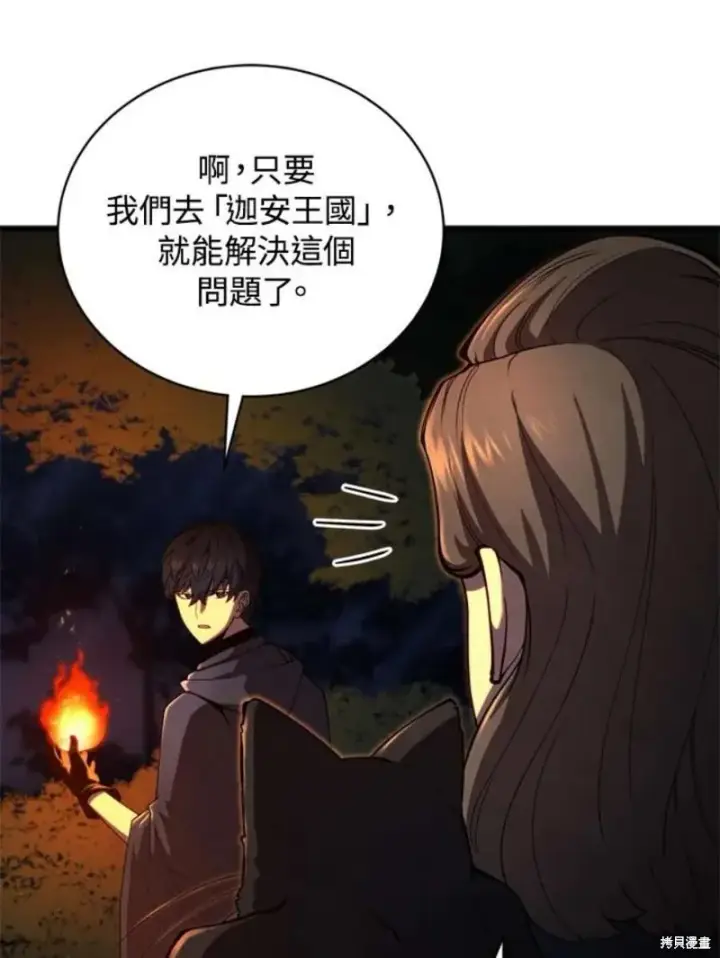 漫画《剑术名门的小儿子》第38话第48张图