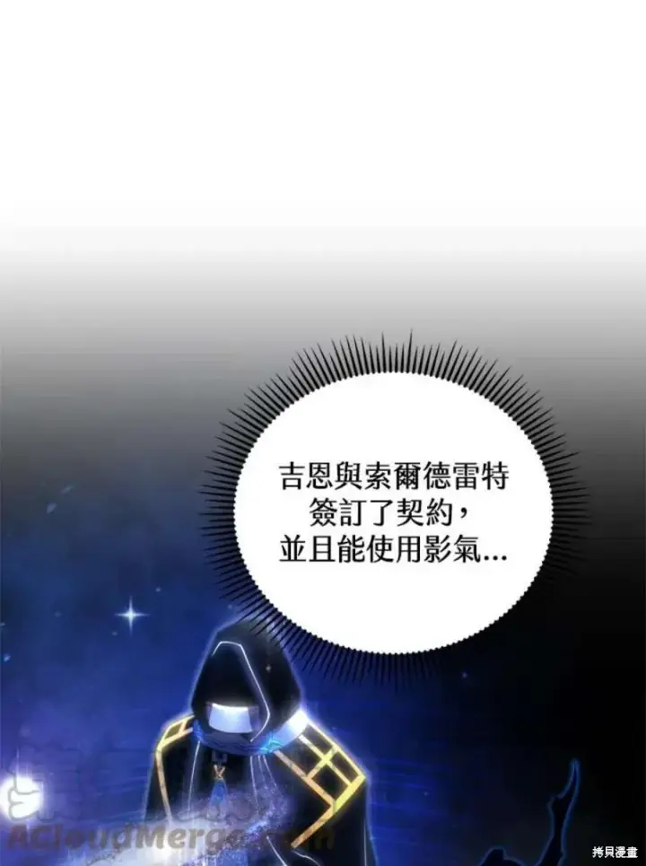 漫画《剑术名门的小儿子》第38话第5张图