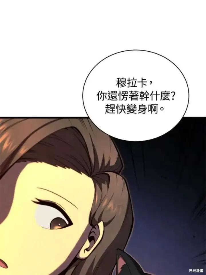 漫画《剑术名门的小儿子》第38话第51张图