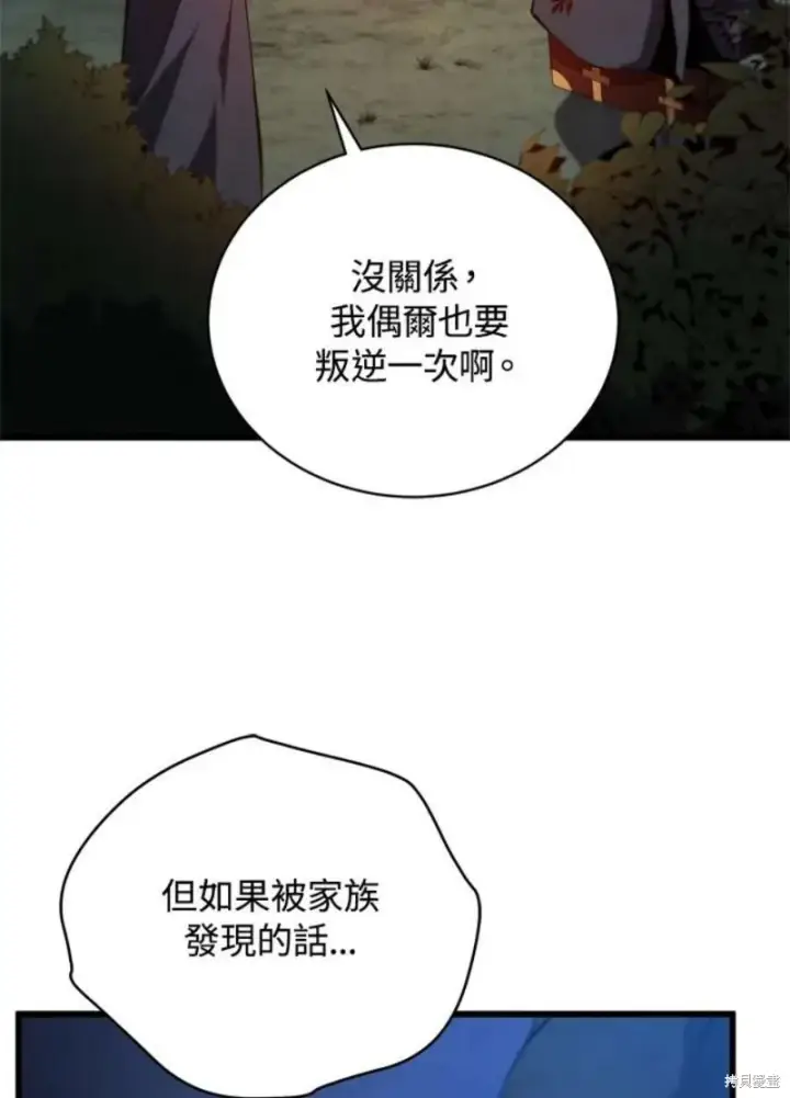 漫画《剑术名门的小儿子》第38话第54张图