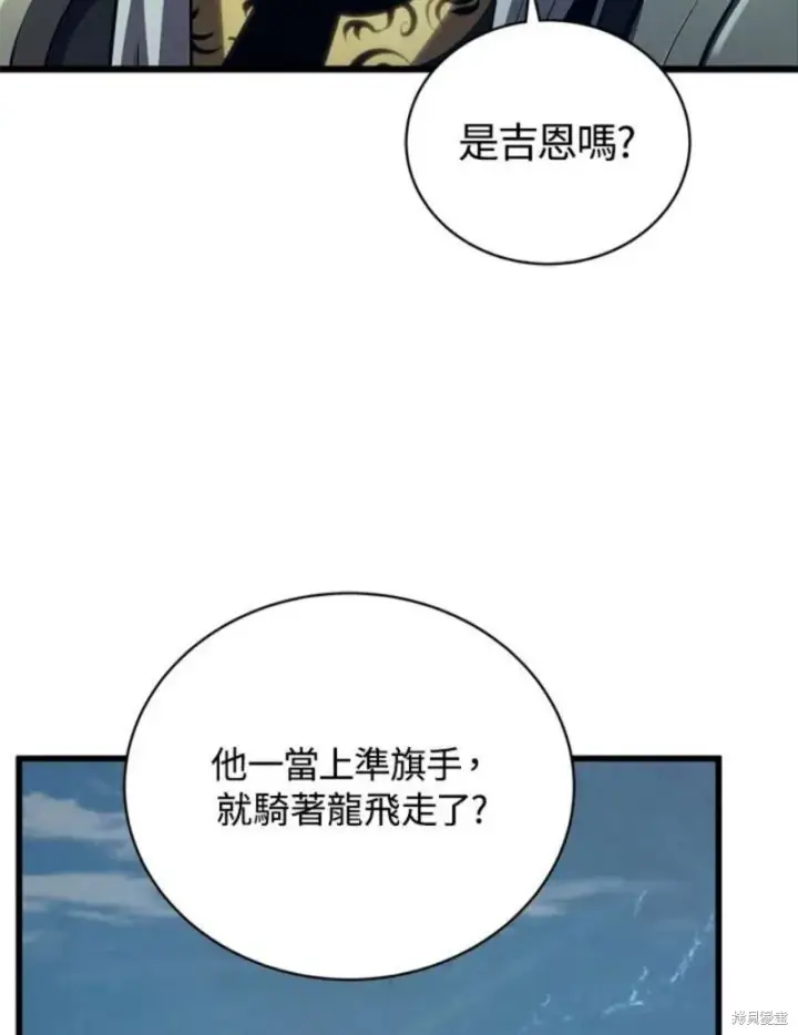 漫画《剑术名门的小儿子》第38话第75张图