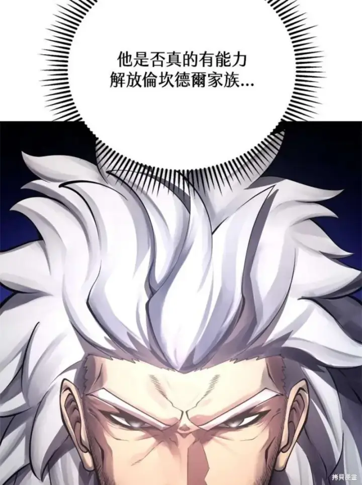 漫画《剑术名门的小儿子》第38话第8张图