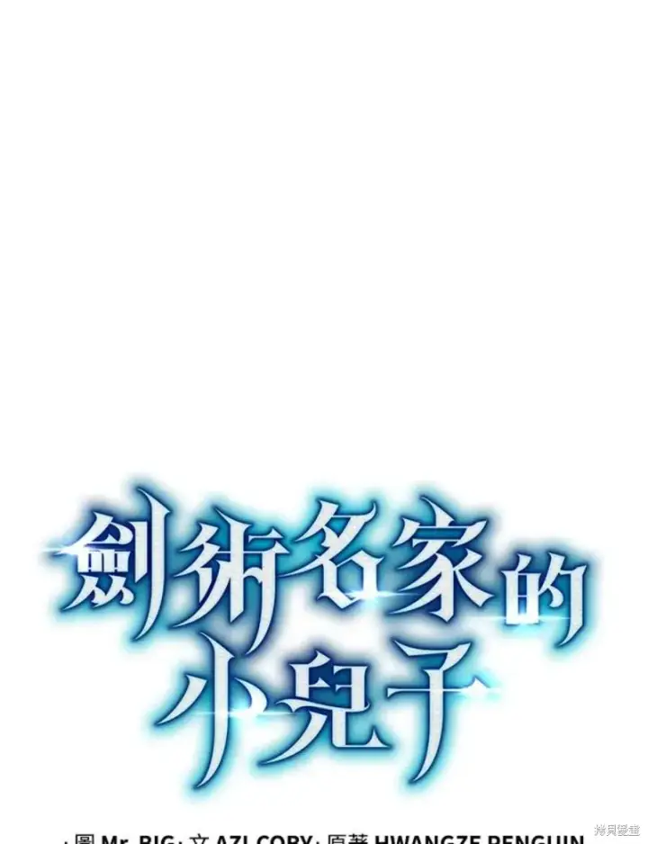 漫画《剑术名门的小儿子》第38话第83张图