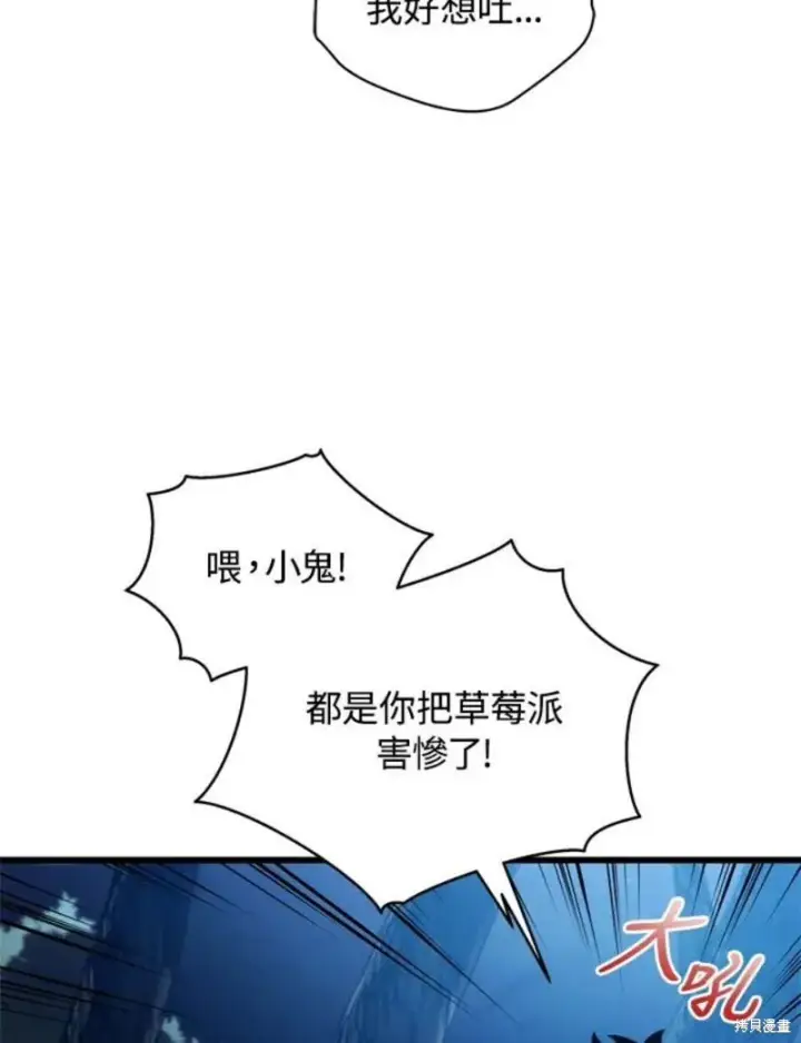 漫画《剑术名门的小儿子》第38话第88张图