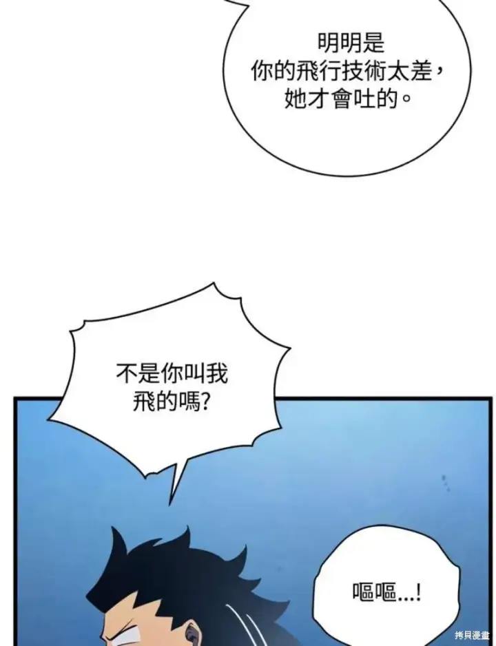 漫画《剑术名门的小儿子》第38话第90张图