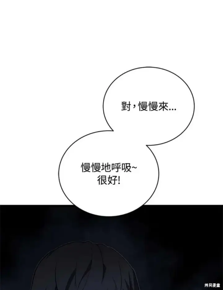 漫画《剑术名门的小儿子》第38话第92张图