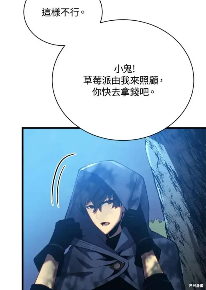漫画《剑术名门的小儿子》第38话第96张图
