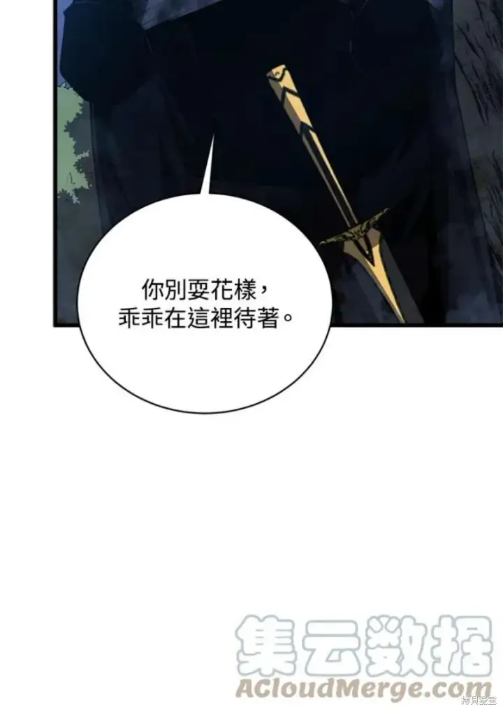 漫画《剑术名门的小儿子》第38话第97张图