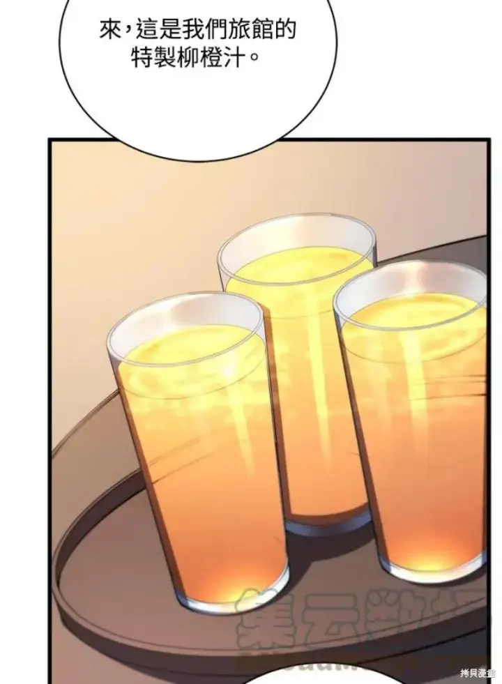 漫画《剑术名门的小儿子》第39话第101张图