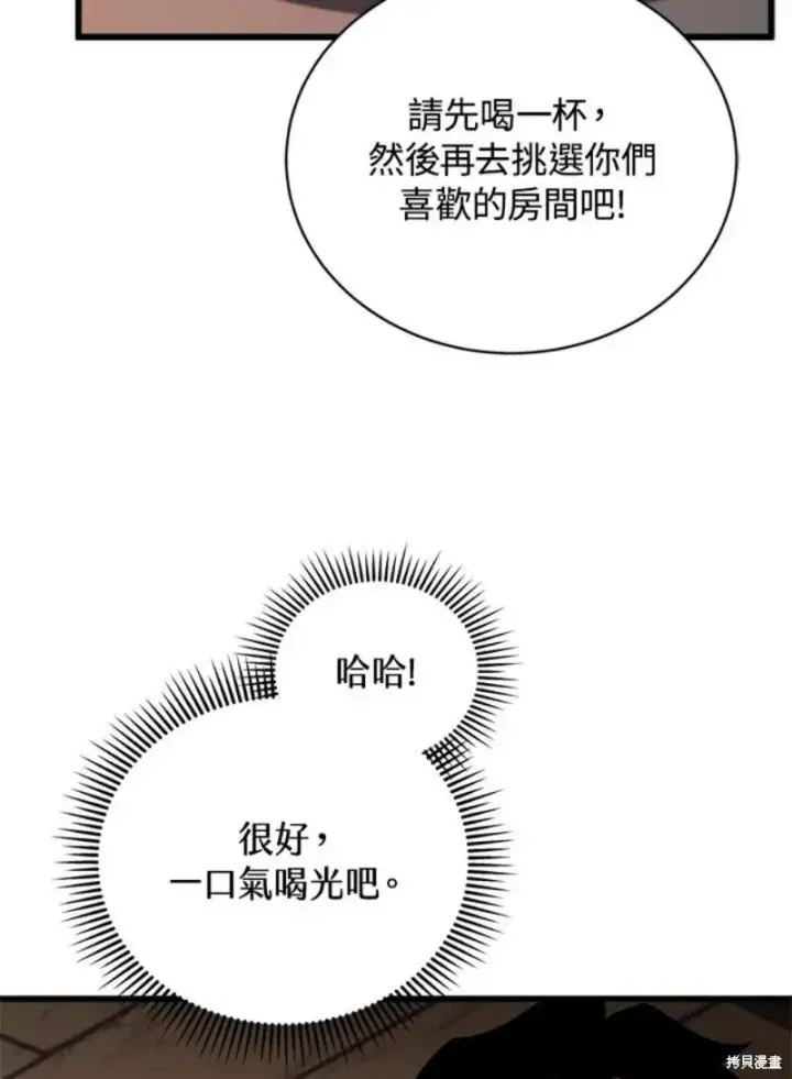 漫画《剑术名门的小儿子》第39话第102张图