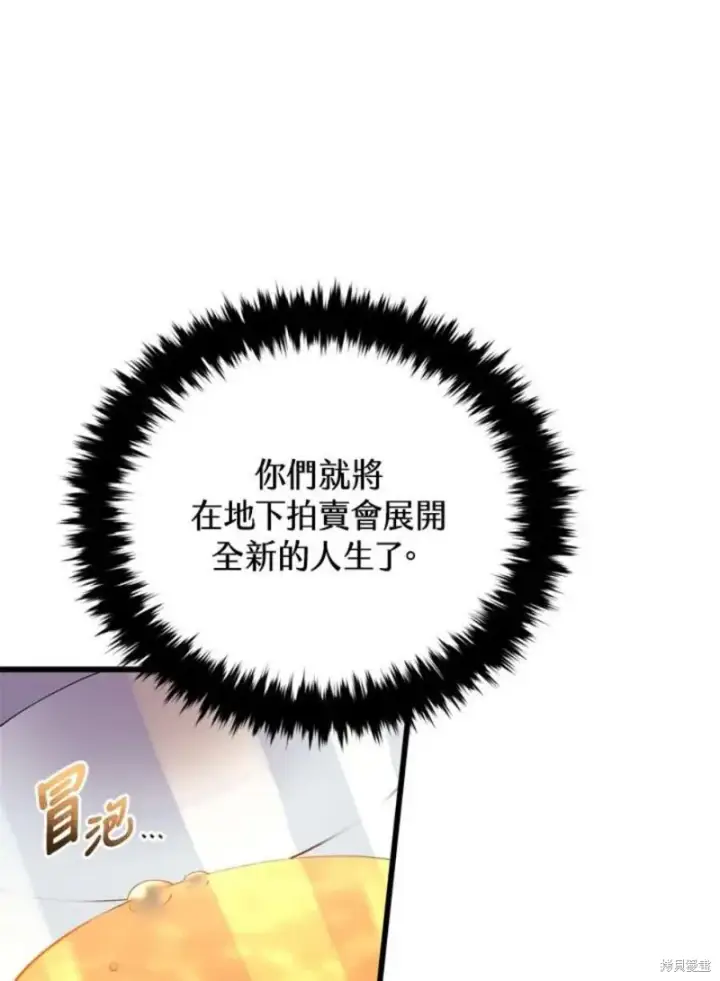 漫画《剑术名门的小儿子》第39话第104张图