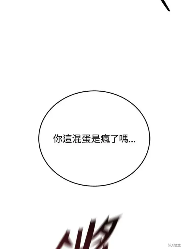 漫画《剑术名门的小儿子》第39话第106张图