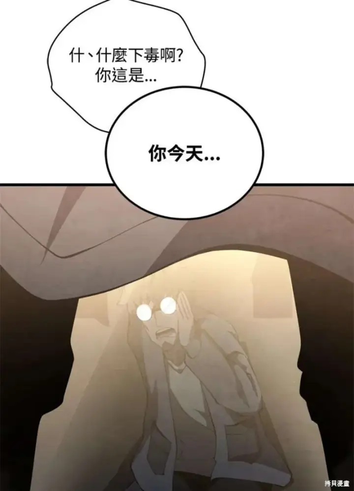 漫画《剑术名门的小儿子》第39话第116张图