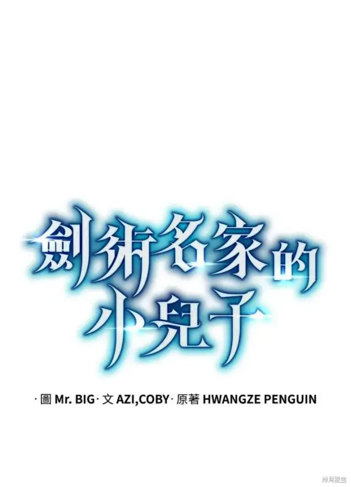 漫画《剑术名门的小儿子》第39话第12张图