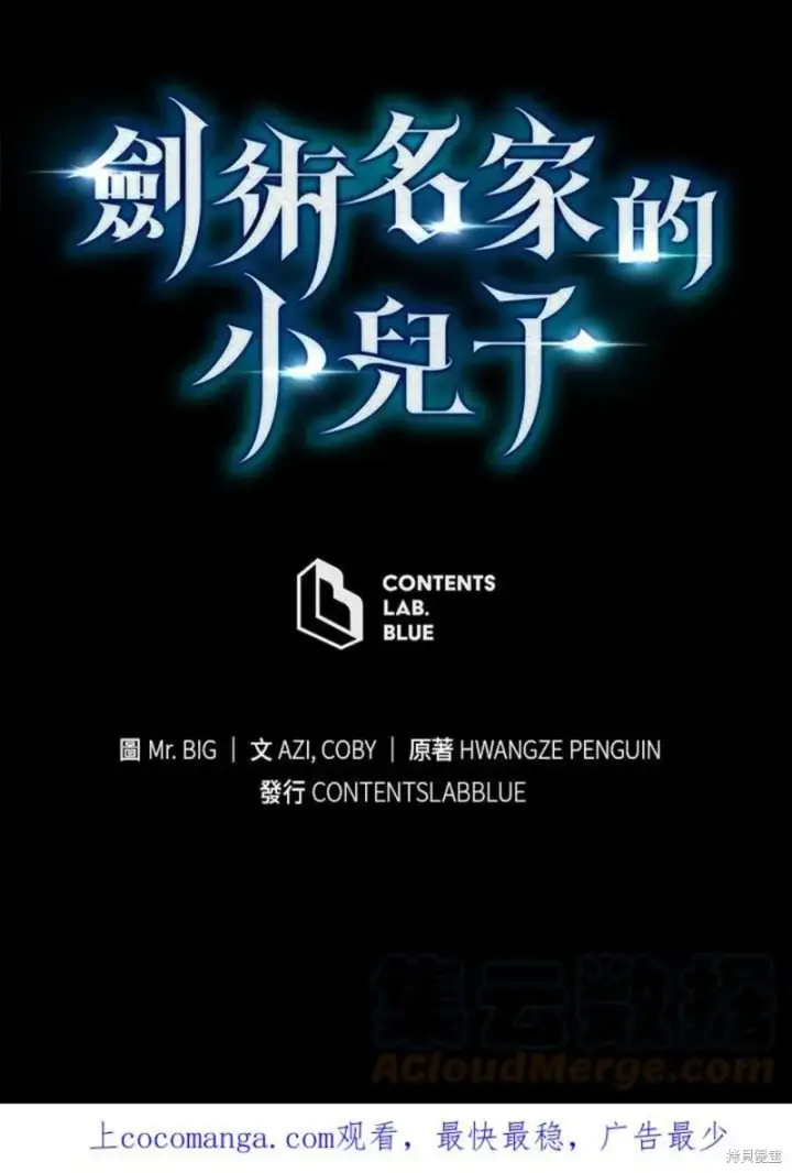 漫画《剑术名门的小儿子》第39话第121张图