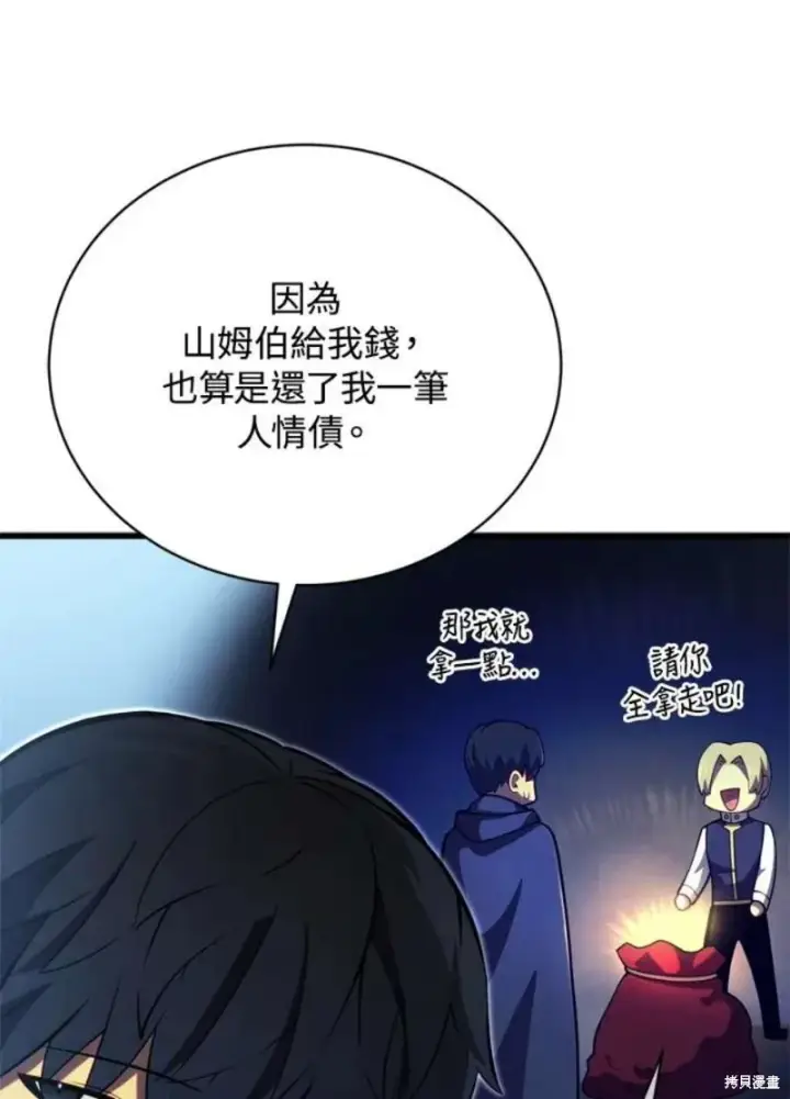 漫画《剑术名门的小儿子》第39话第19张图