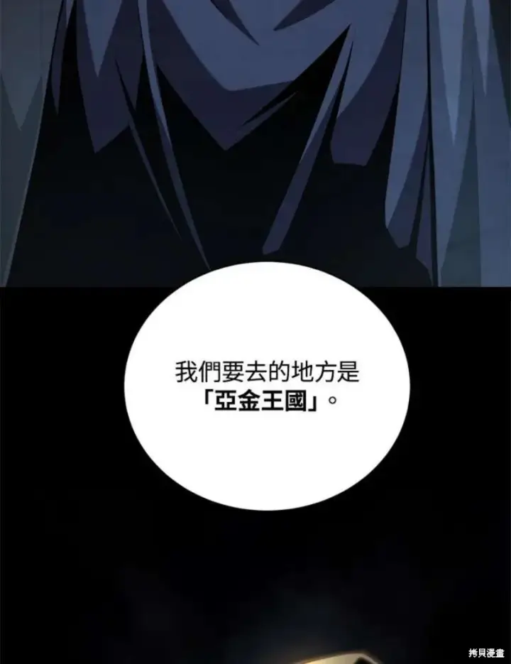 漫画《剑术名门的小儿子》第39话第30张图
