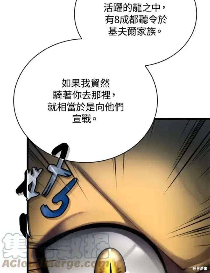 漫画《剑术名门的小儿子》第39话第33张图