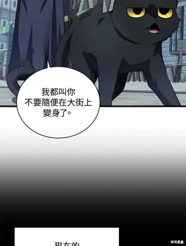 漫画《剑术名门的小儿子》第39话第36张图