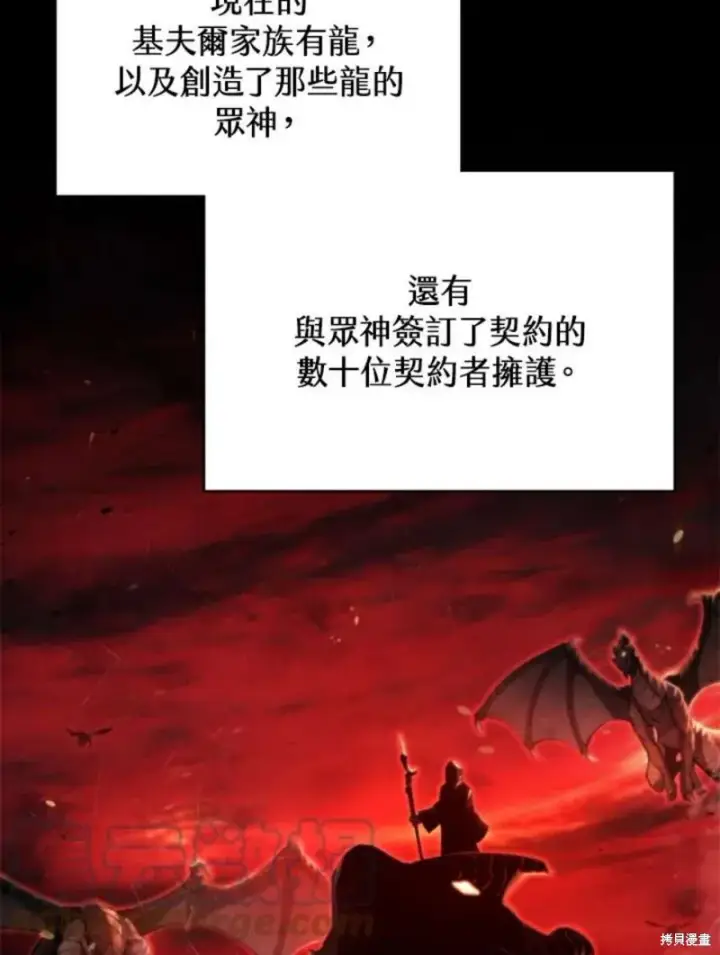 漫画《剑术名门的小儿子》第39话第37张图