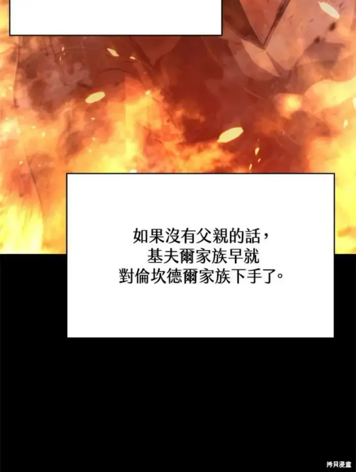 漫画《剑术名门的小儿子》第39话第39张图