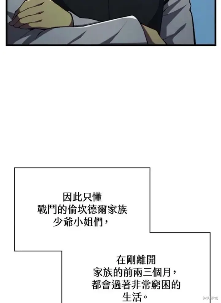 漫画《剑术名门的小儿子》第39话第4张图