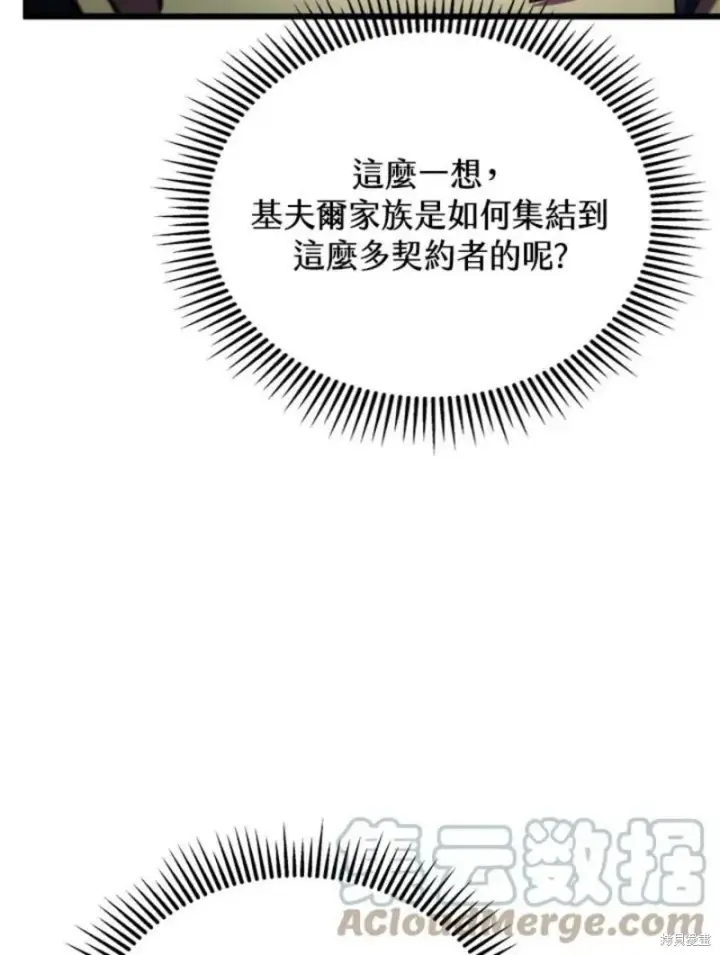 漫画《剑术名门的小儿子》第39话第41张图