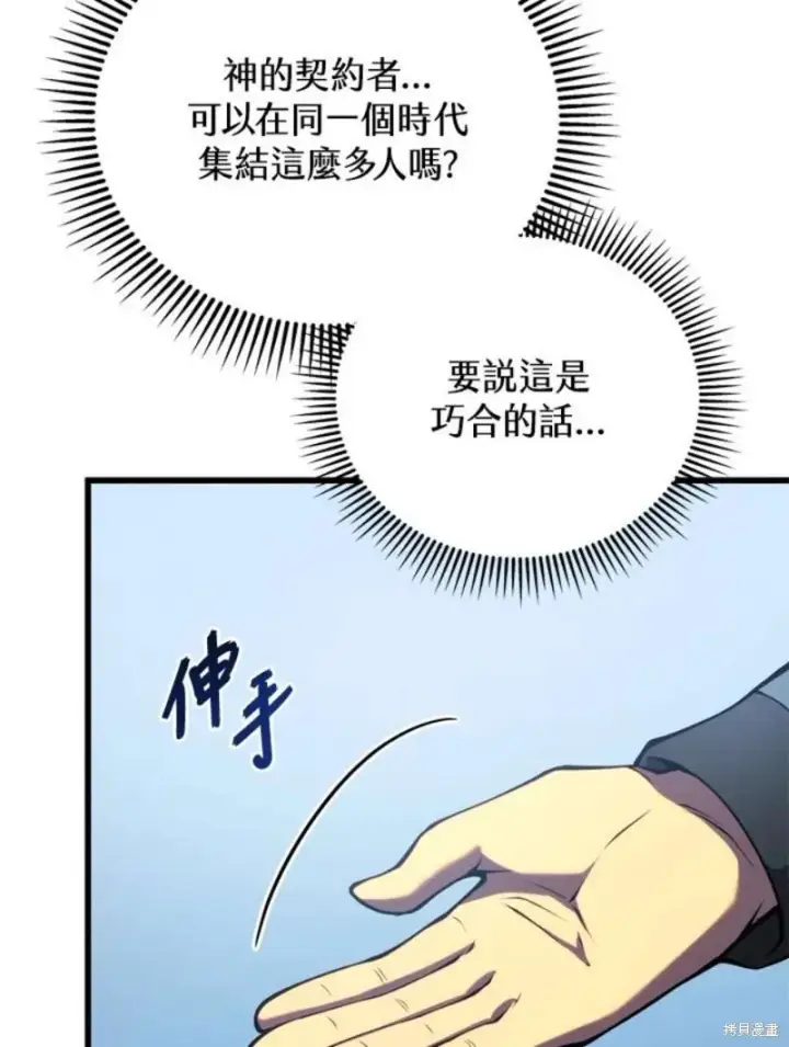 漫画《剑术名门的小儿子》第39话第42张图