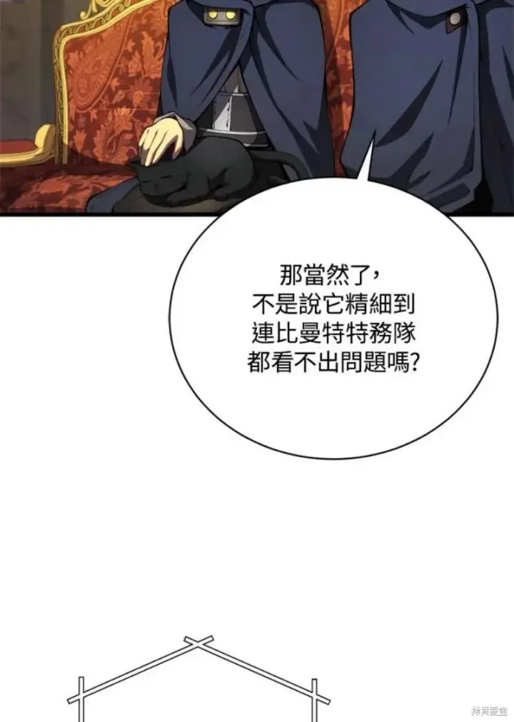 漫画《剑术名门的小儿子》第39话第55张图
