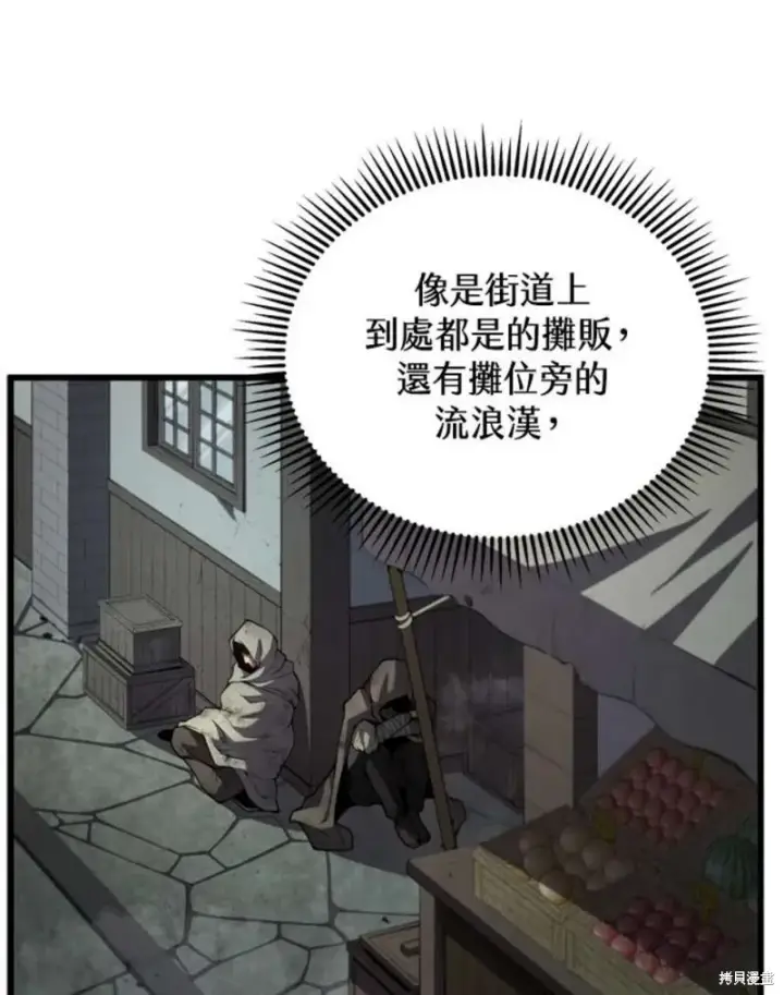 漫画《剑术名门的小儿子》第39话第70张图